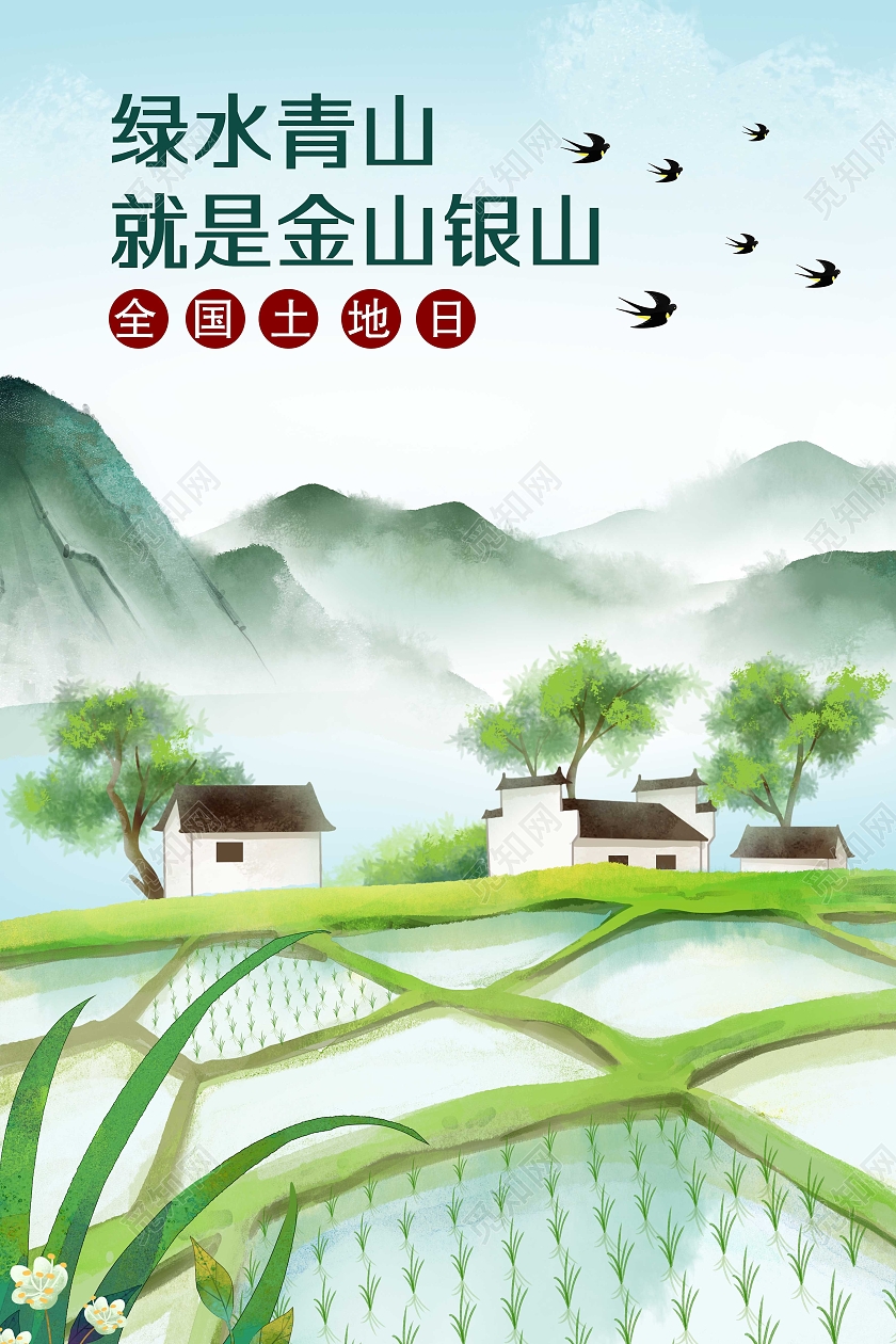 白色卡通全国土地日海报