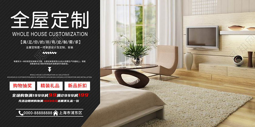 黑色简约时尚大气全屋定制家具宣传展板家具展板
