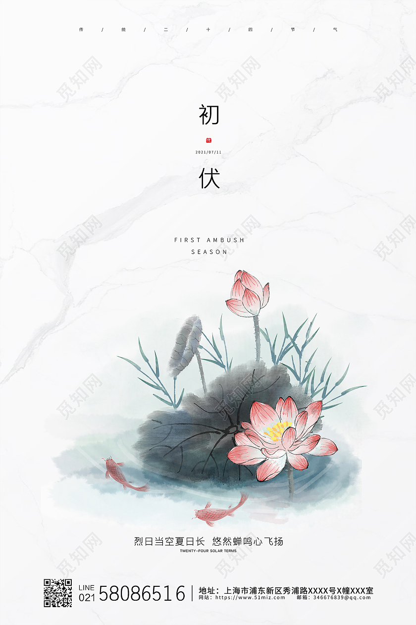 白色简约节气初伏中国风二十四节气初伏节气宣传海报三伏天初伏头伏