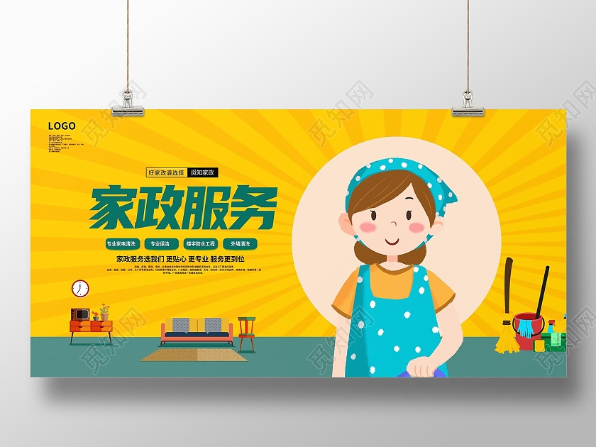 黄色卡通家政服务家政展板设计