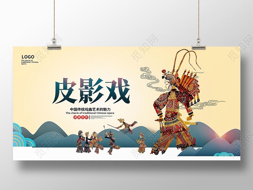 世界戏剧日简约立体风传统艺术皮影戏宣传展板设计