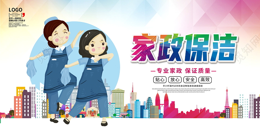 炫彩卡通家政保洁家政宣传展板设计