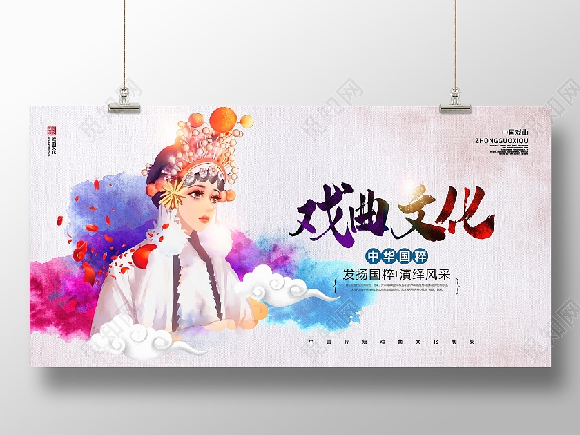 炫彩墨迹传统艺术戏曲文化展板设计