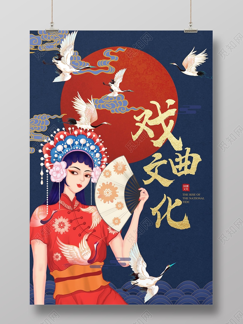 蓝色国潮风戏曲文化传统文化海报设计
