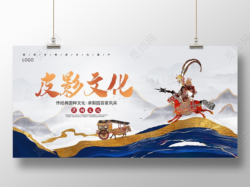 世界戏剧日简约鎏金传统艺术皮影戏宣传展板设计