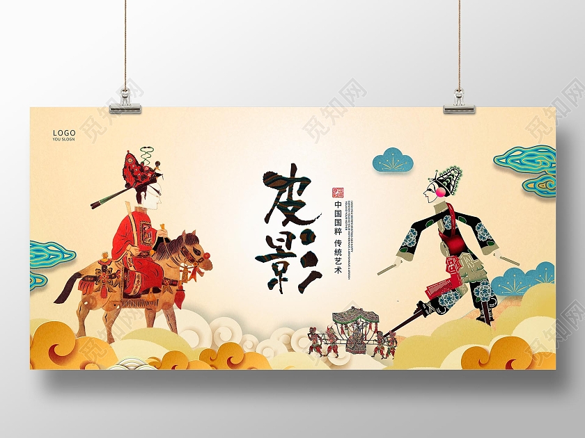 世界戏剧日传统中国风传统艺术皮影戏宣传展板设计