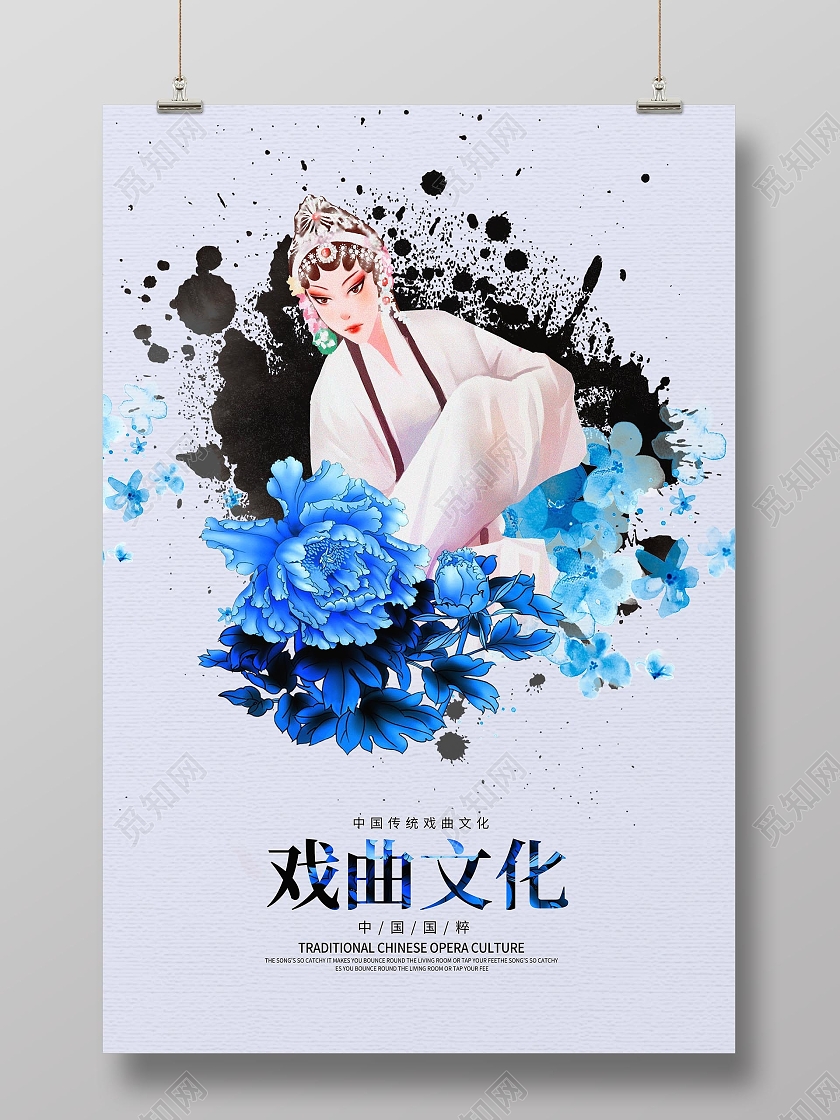 蓝色墨迹传统艺术戏曲文化展板设计