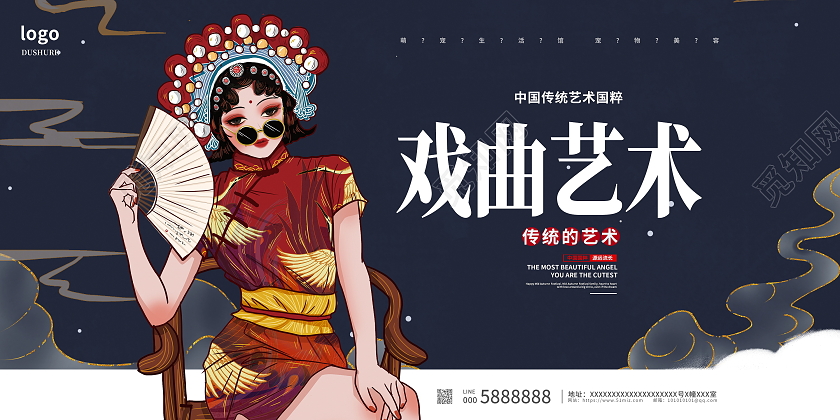 蓝色传统戏曲文化传统文化展板设计