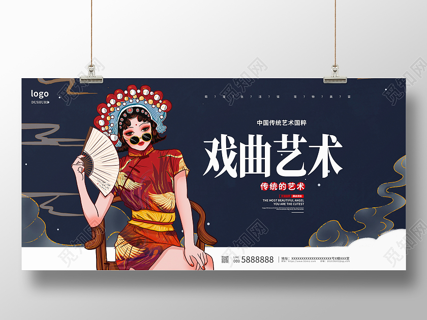 蓝色传统戏曲文化传统文化展板设计