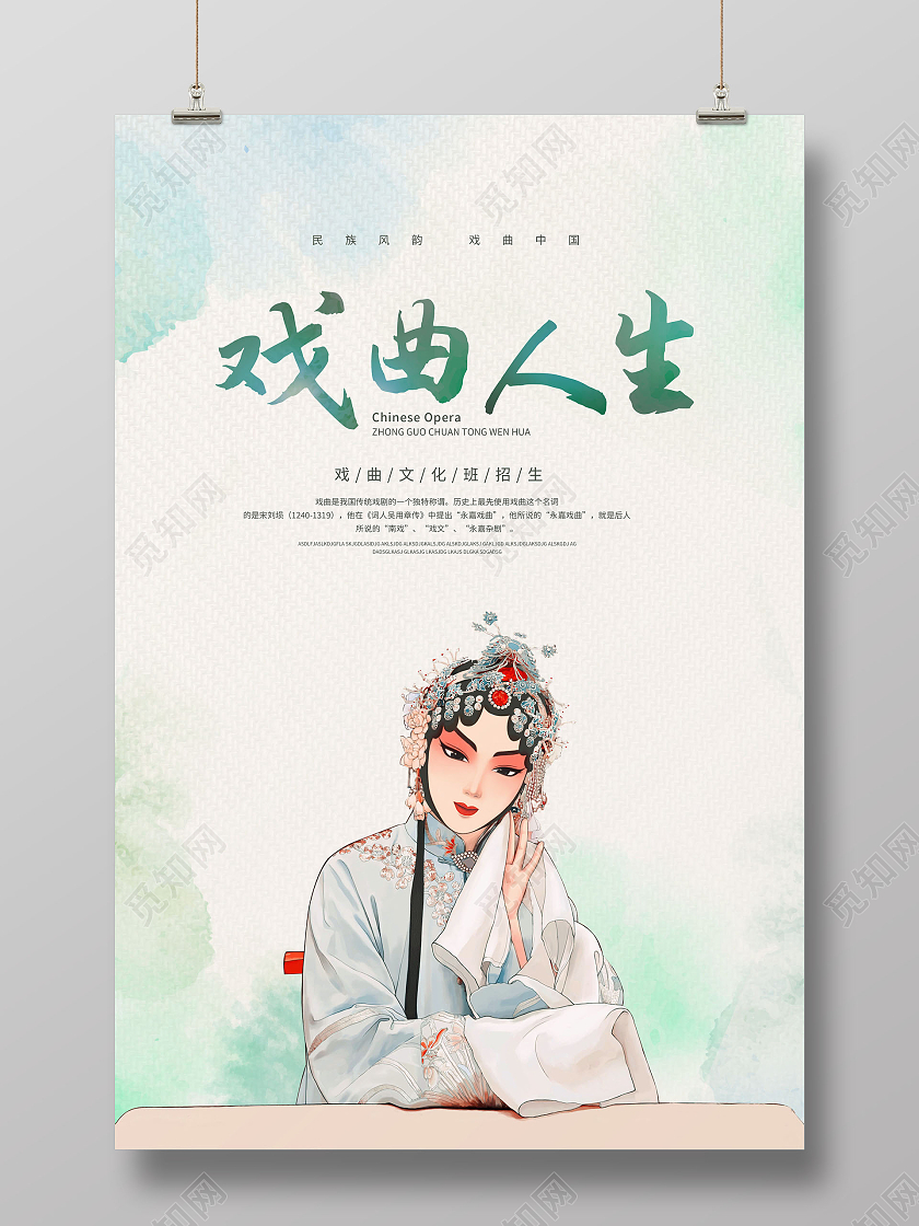 水墨戏曲人生传统戏曲戏曲文化海报