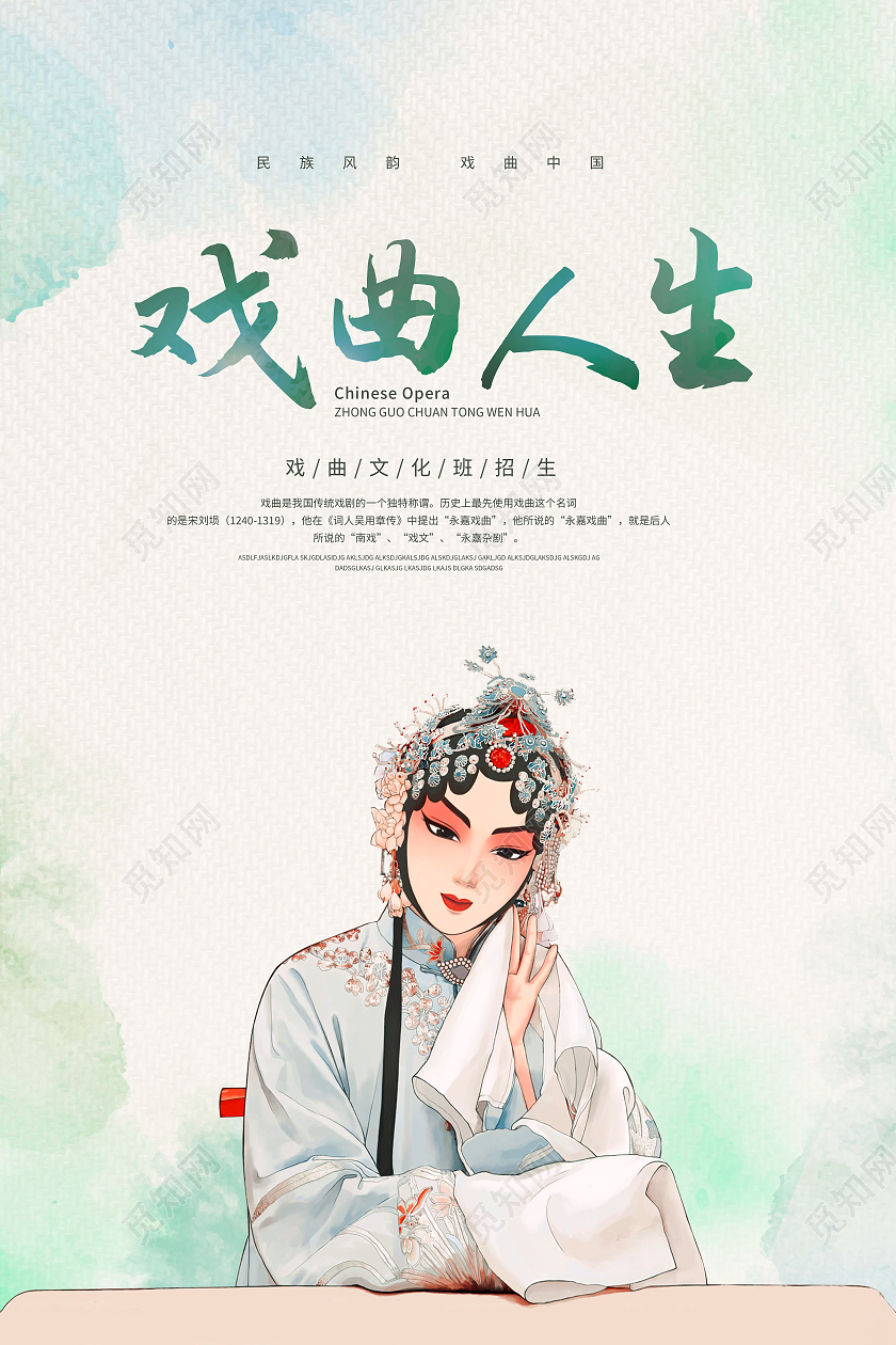 水墨戏曲人生传统戏曲戏曲文化海报