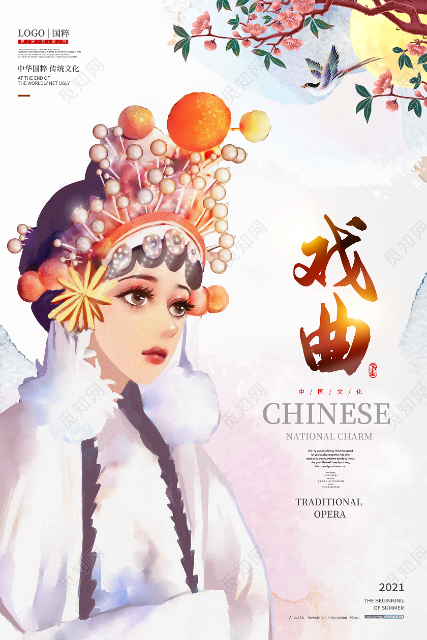 创意戏曲戏曲文艺表演戏曲艺术海报