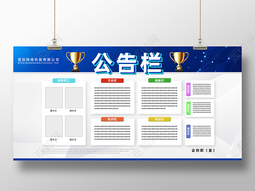 蓝色科技公司宣传栏公司公告栏
