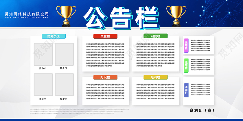 蓝色科技公司宣传栏公司公告栏