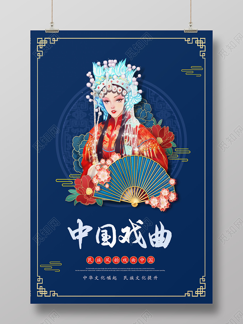 中国戏曲传统戏曲戏曲文艺表演海报