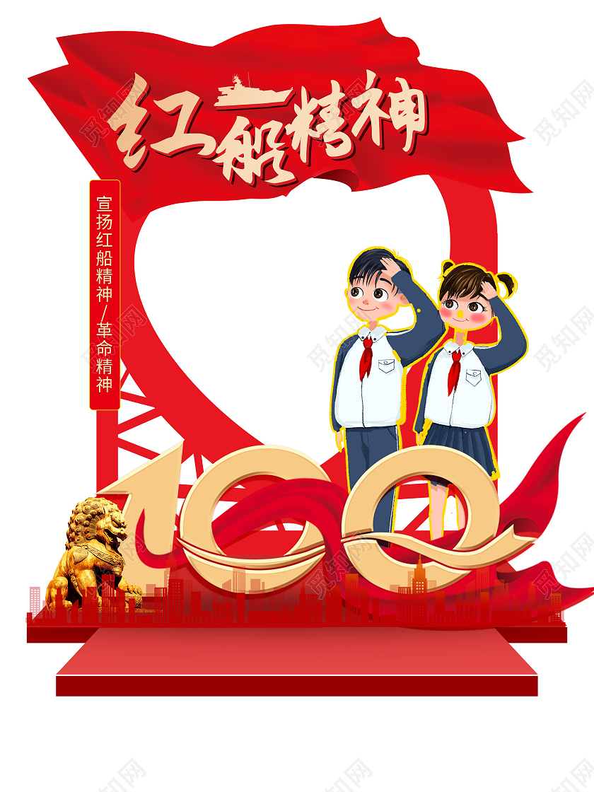 红色卡通红船精神革命精神建党百年拍照框