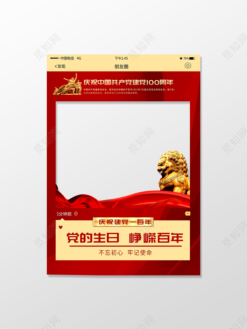 红色创意党的生日峥嵘百年建党100周年拍照框建党百年拍照框