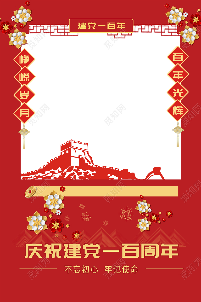 红色简约庆祝建党一百周年拍照框建党百年拍照框