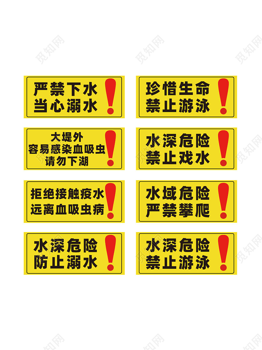 黄色简约风严禁下水警示标语警示牌防溺水警示牌