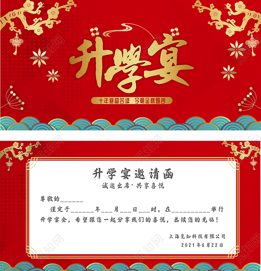 红色中国风金榜题名升学宴邀请函升学宴邀请函请柬