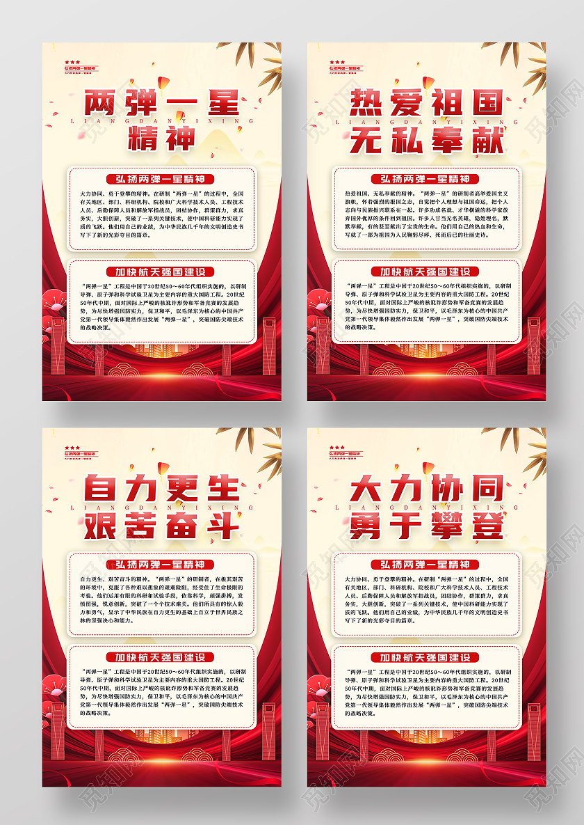 红色大气两弹一星精神套图