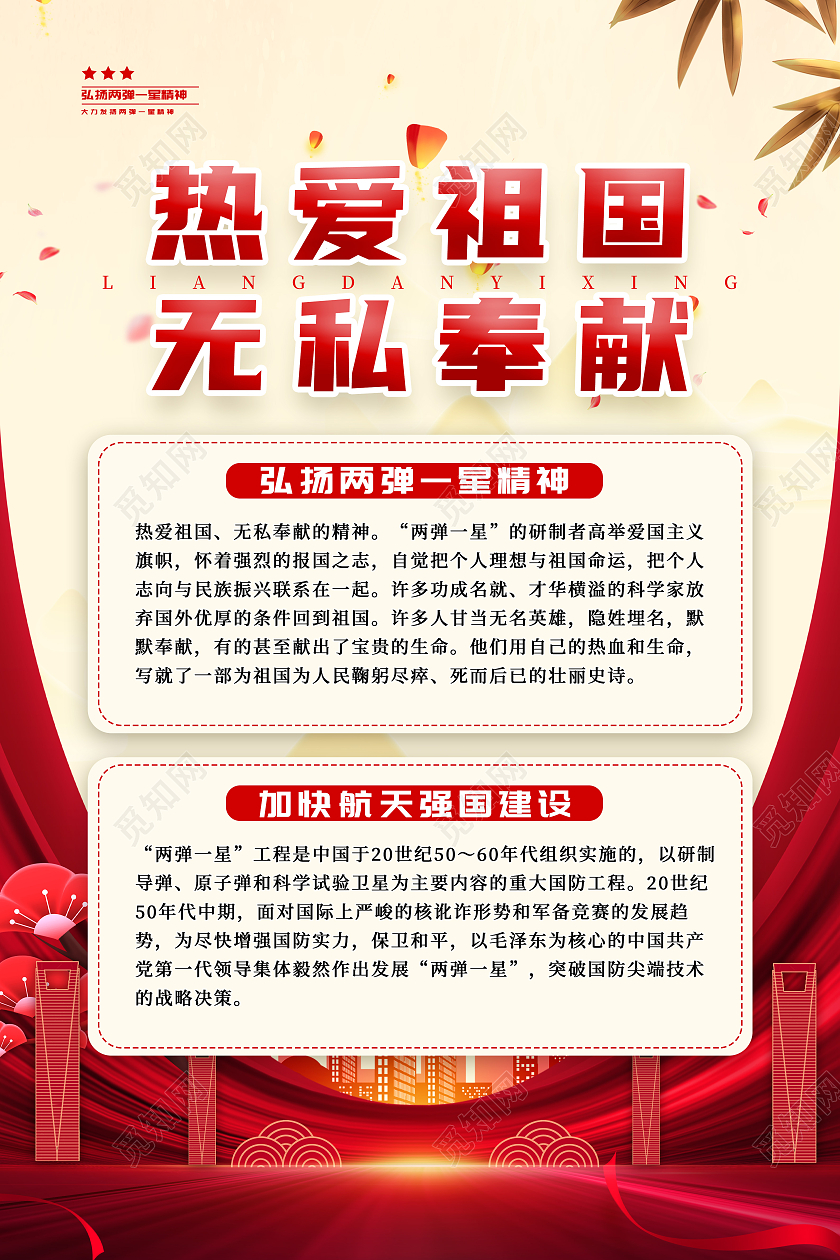红色大气两弹一星精神套图