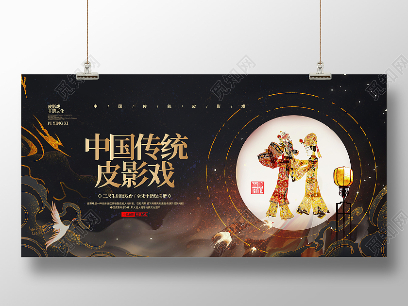 国潮简约中国传统皮影戏宣传展板设计
