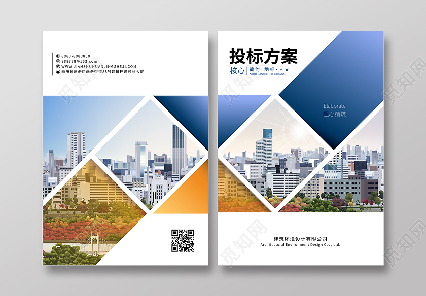 白色简约建筑画册封面