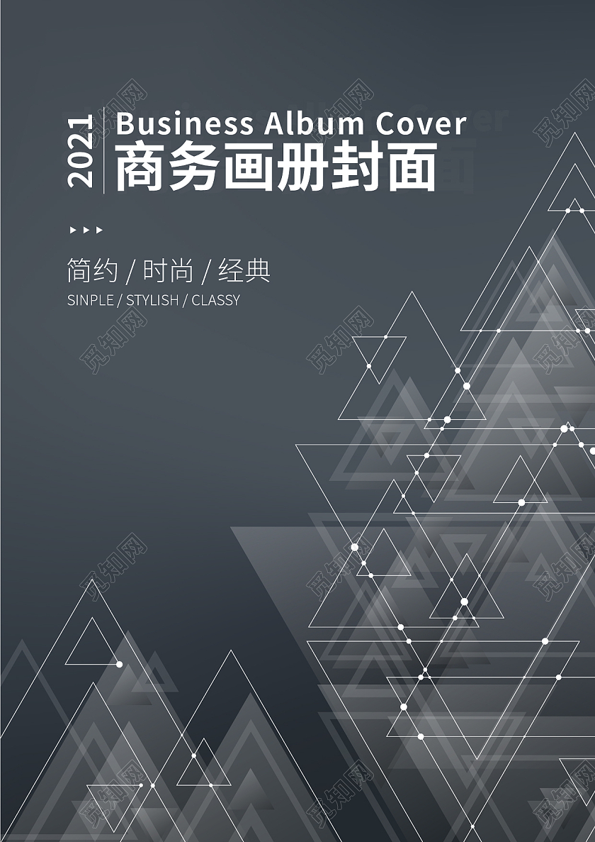 黑色简约商务画册封面