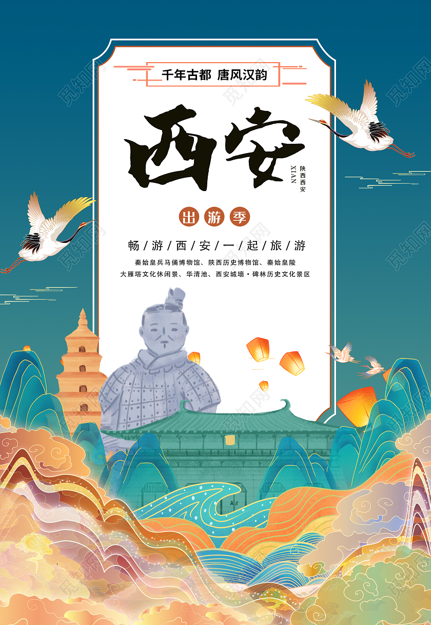 蓝色西安旅游海报