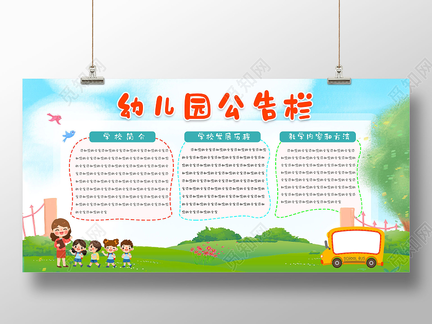 蓝天草地手绘幼儿园公告栏幼儿园展板幼儿园宣传栏
