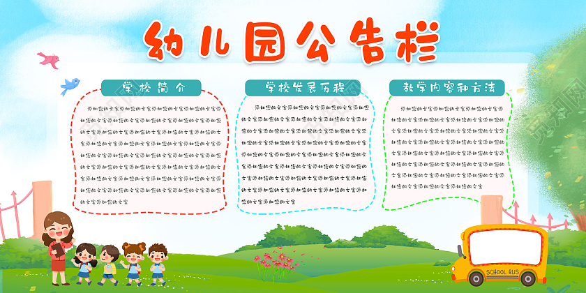 蓝天草地手绘幼儿园公告栏幼儿园展板幼儿园宣传栏