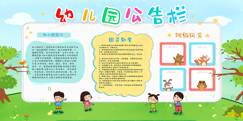 蓝天草地手绘幼儿园公告栏幼儿园展板幼儿园宣传栏