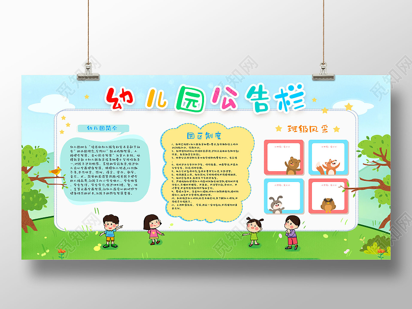 蓝天草地手绘幼儿园公告栏幼儿园展板幼儿园宣传栏