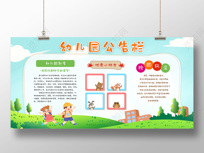 蓝天草地手绘幼儿园公告栏幼儿园展板幼儿园宣传栏