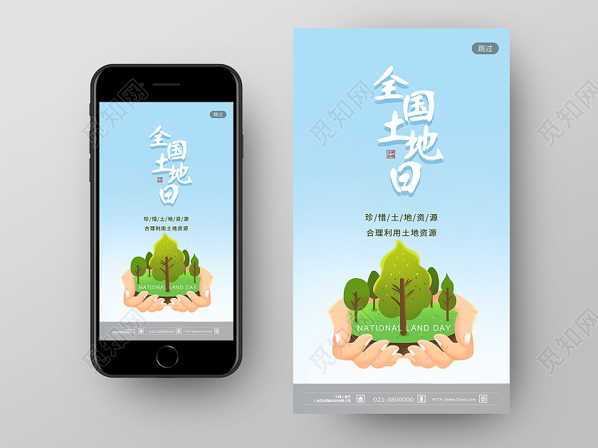 蓝色简约全国土地日手机海报