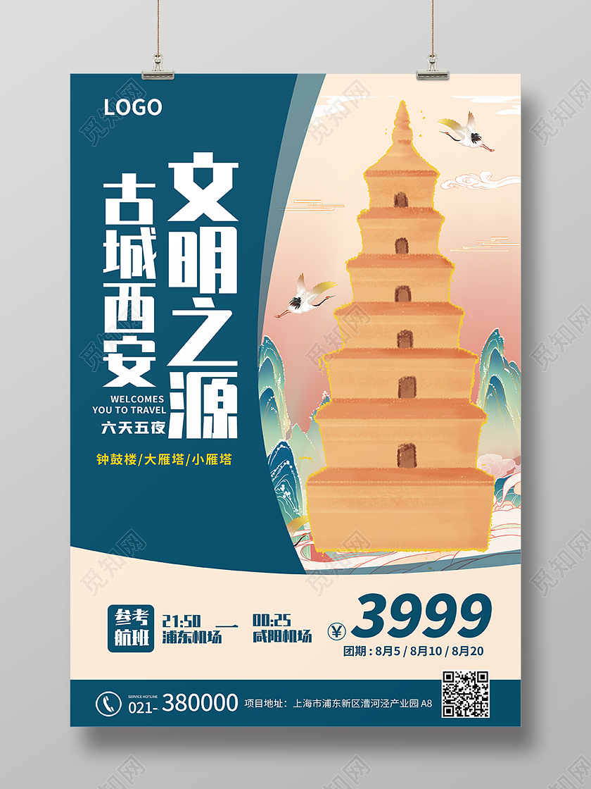 蓝色旅游西安古都西安旅游