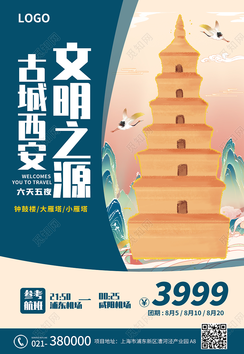 蓝色旅游西安古都西安旅游