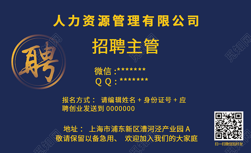 蓝色简约人力资源管理公司招聘名片人力资源公司名片