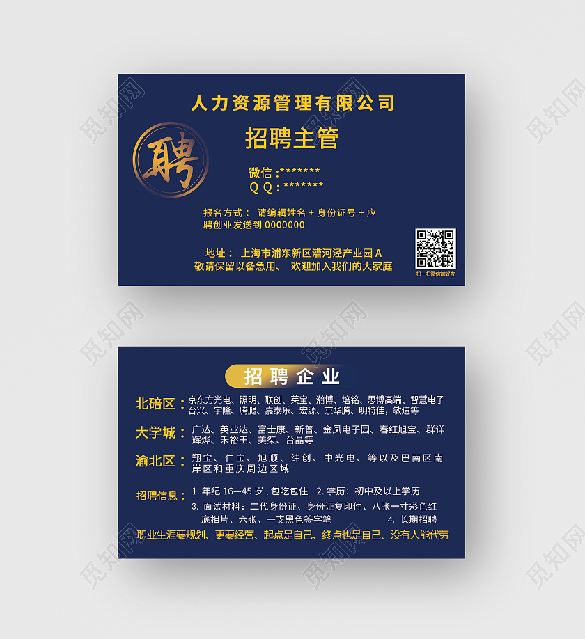 蓝色简约人力资源管理公司招聘名片人力资源公司名片