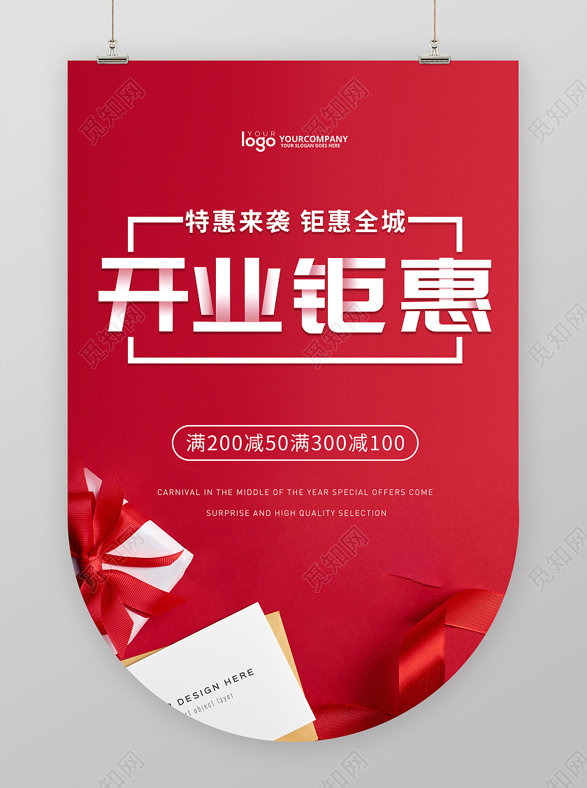 红色简易大气开业钜惠吊旗海报开业吊旗