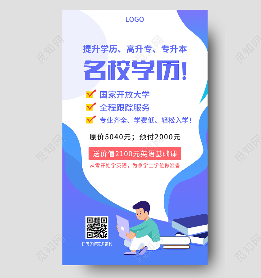 蓝色卡通学历提升海报升学历ui手机海报