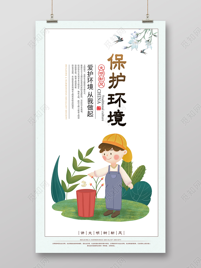 灰色卡通保护环境海报呼吁保护环境海报环境标语