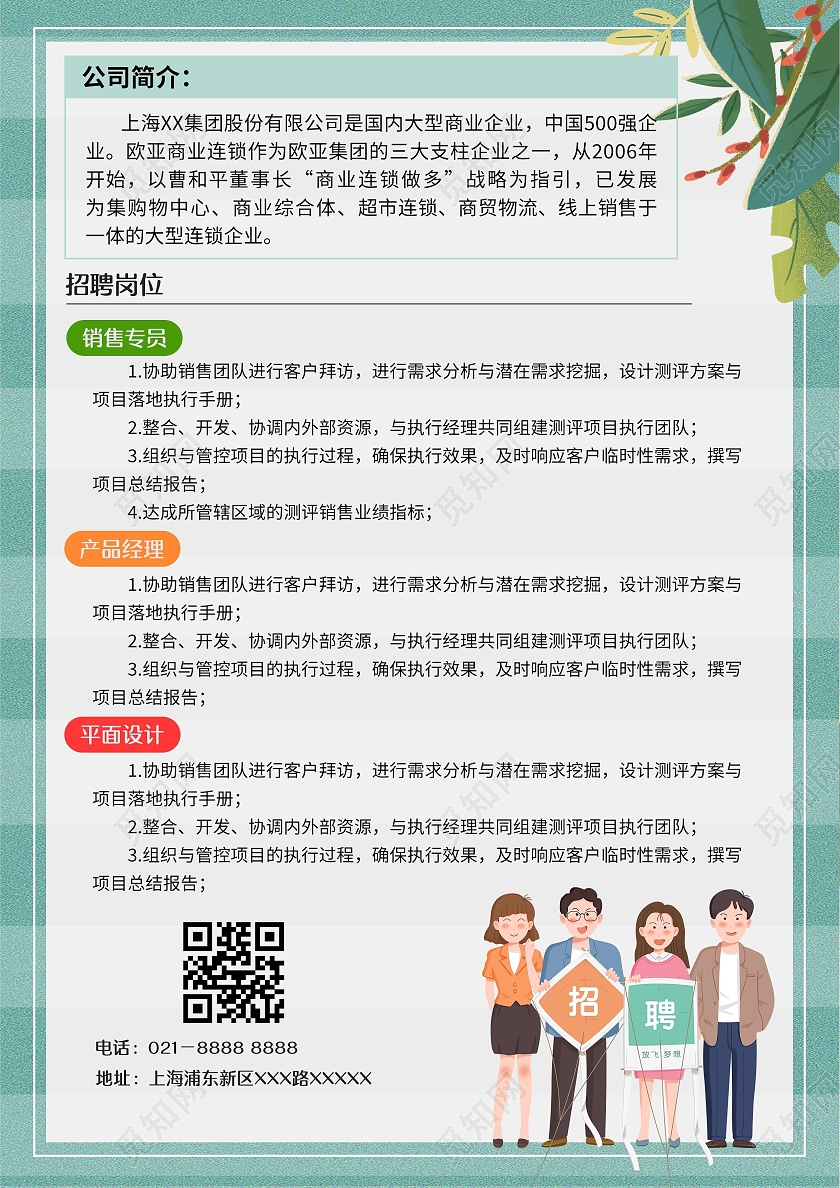 绿色简约卡通暑假招聘海报招人海报宣传兼职海报招聘海报招聘招聘宣传单