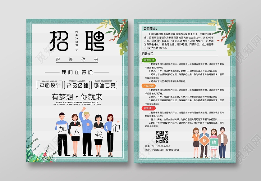 绿色简约卡通暑假招聘海报招人海报宣传兼职海报招聘海报招聘招聘宣传单