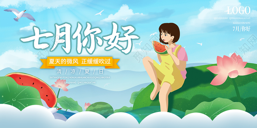 蓝色插画七月你好清凉夏日展板