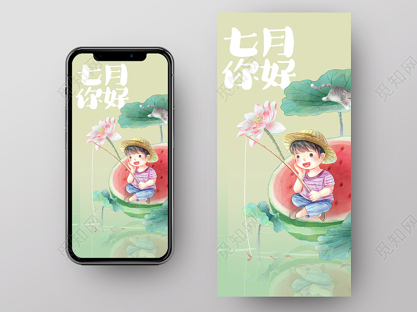 绿色插画七月你好UI手机海报