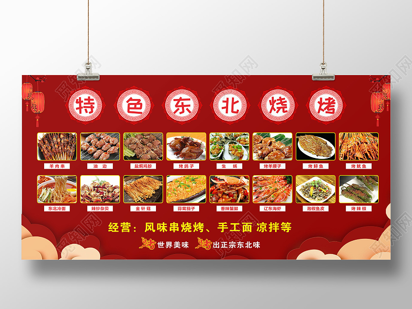 红色喜庆烧烤美食东北烧烤