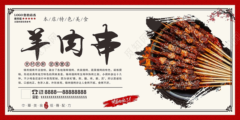 中国风美食烧烤羊肉串展板东北烧烤