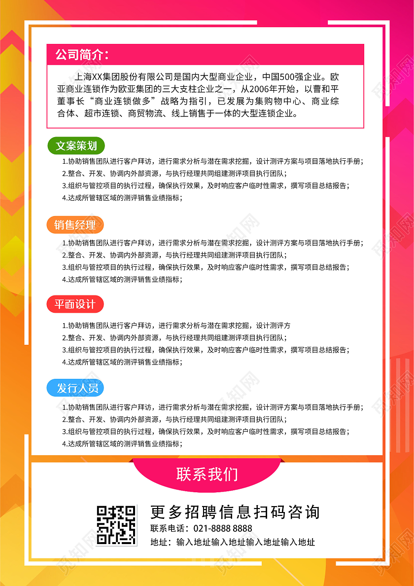 橙色简约大气招聘宣传海报企业招聘海报暑期招聘海报招聘招聘宣传单